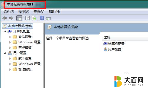 怎么进windows7的组策略 Windows7系统系统组策略打开方法