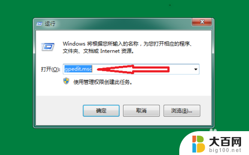 怎么进windows7的组策略 Windows7系统系统组策略打开方法