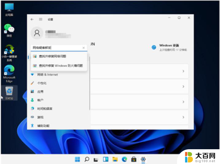 win11系统无法连接wifi Win11系统WiFi无法连接网络解决方法