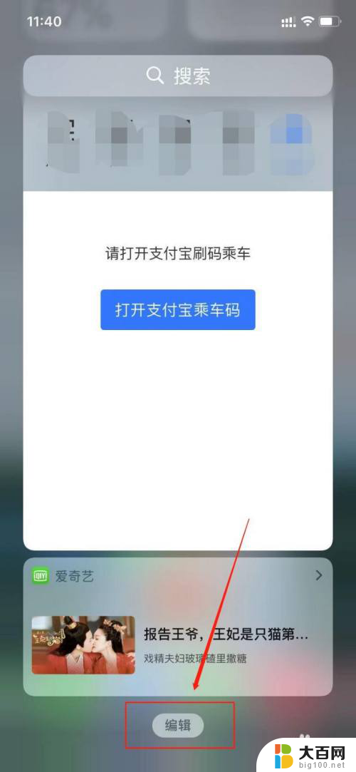 苹果桌面添加小组件怎么弄 苹果手机桌面小组件怎么用