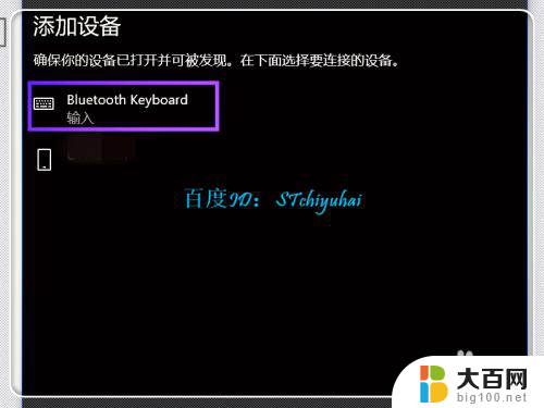 笔记本电脑如何连接蓝牙键盘 Win10笔记本连接蓝牙键盘步骤