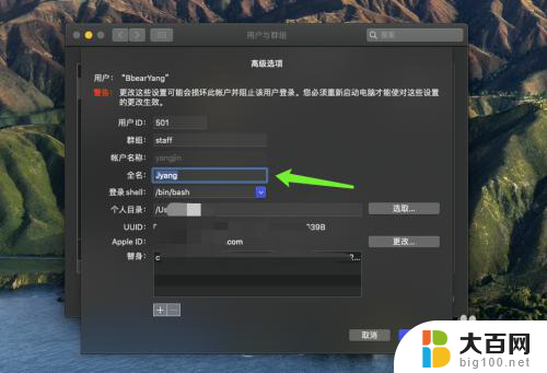 macbook更改用户名 苹果电脑账户名称如何修改
