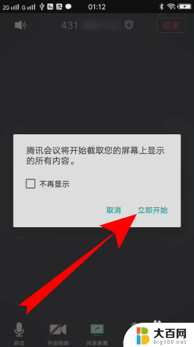 手机上腾讯会议怎么共享屏幕 手机腾讯会议屏幕共享步骤