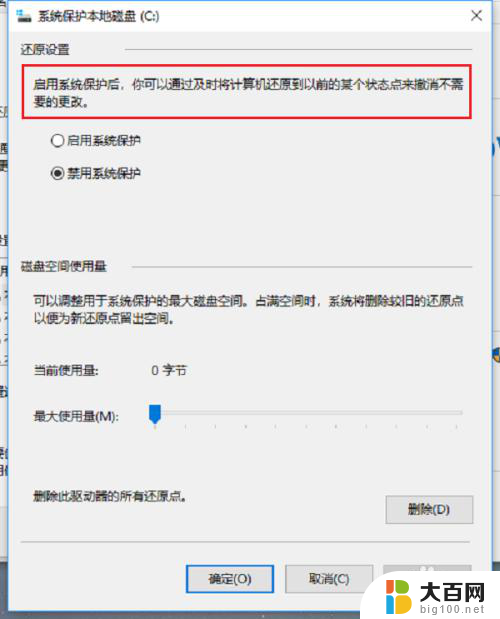 电脑系统保护已关闭怎么开启 Win10系统关闭系统保护的方法