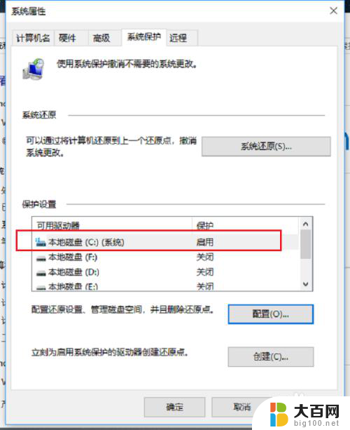 电脑系统保护已关闭怎么开启 Win10系统关闭系统保护的方法