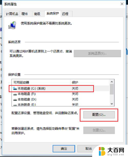 电脑系统保护已关闭怎么开启 Win10系统关闭系统保护的方法