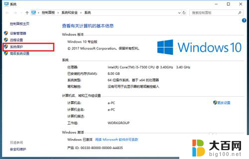 电脑系统保护已关闭怎么开启 Win10系统关闭系统保护的方法