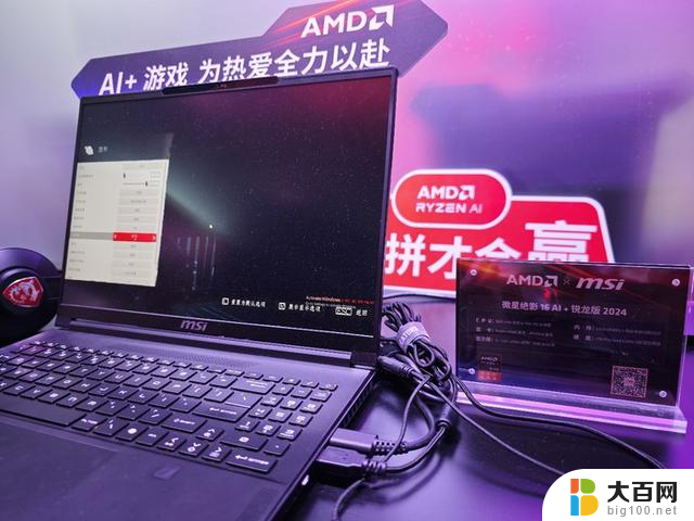 AMD锐龙AI 300系列处理器亮相ChinaJoy 2024，开启AI PC新时代