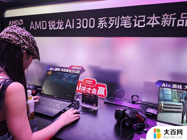 AMD锐龙AI 300系列处理器亮相ChinaJoy 2024，开启AI PC新时代