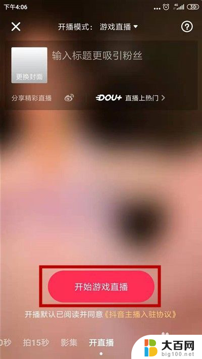 抖音开直播怎么关闭直播 抖音直播王者荣耀游戏直播攻略