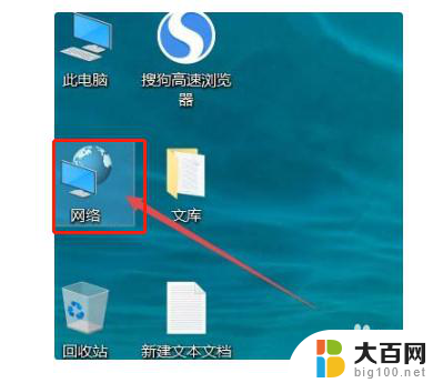 win10系统桌面没有网络图标怎么办 WIN10 1709桌面网络图标添加方法