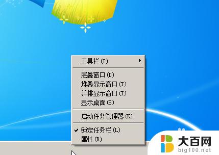 windows7隐藏任务栏 笔记本任务栏突然消失了怎么办