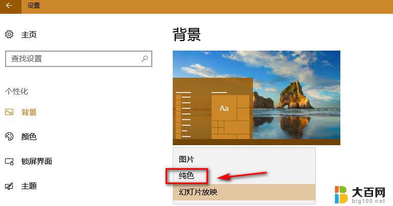 win10背景图怎么删除 如何删除电脑桌面壁纸