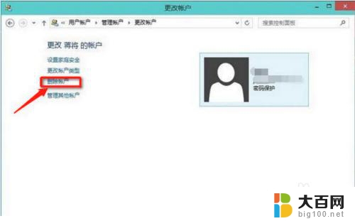 win10怎么删除本地 win10本地账户删除步骤