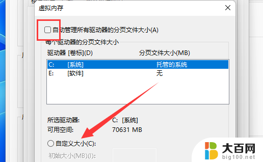 如何设置系统虚拟内存win11 win11虚拟内存设置步骤