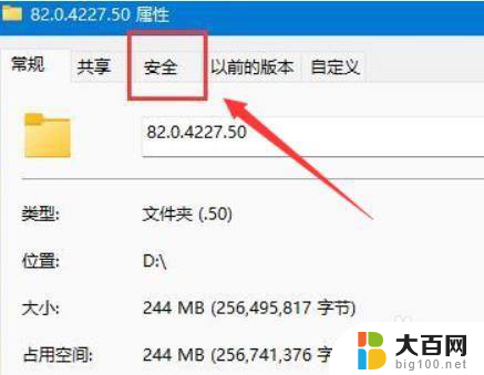 win11文件夹权限修改 win11文件夹权限设置方法