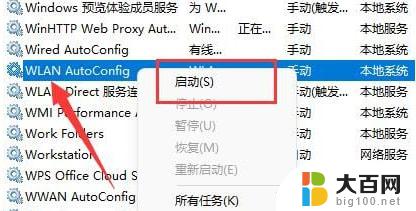 win11的wifi没有显示了 Win11 wifi列表显示不出怎么办