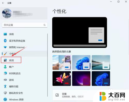 win11在哪里找开机自启 Win11开机自启动软件设置步骤