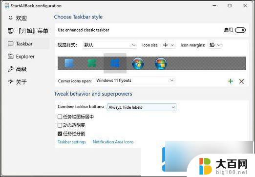 win11任务栏不折叠图标 win11任务栏固定不折叠设置