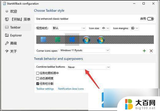 win11任务栏不折叠图标 win11任务栏固定不折叠设置