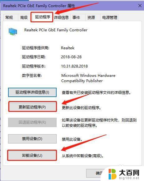 win10怎么卸载驱动程序 如何更新已安装的Win10驱动程序