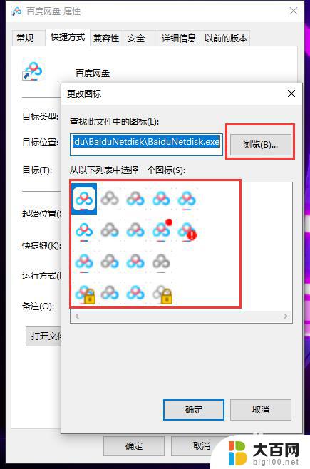 怎样换软件图标 win10怎么自定义软件图标