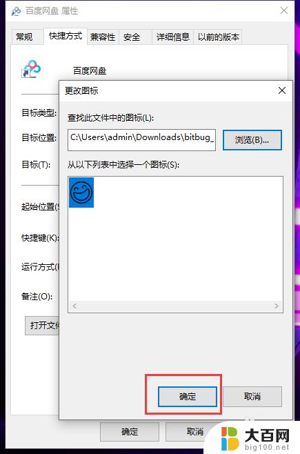 怎样换软件图标 win10怎么自定义软件图标