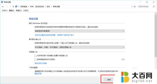 win10怎么设置首选输入法 如何在Windows10中设置中文输入法为首选