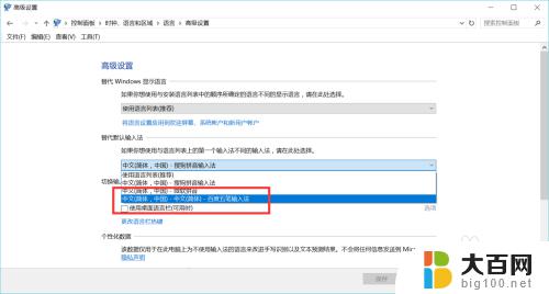 win10怎么设置首选输入法 如何在Windows10中设置中文输入法为首选