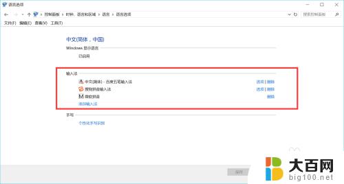 win10怎么设置首选输入法 如何在Windows10中设置中文输入法为首选