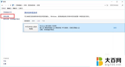 win10怎么设置首选输入法 如何在Windows10中设置中文输入法为首选