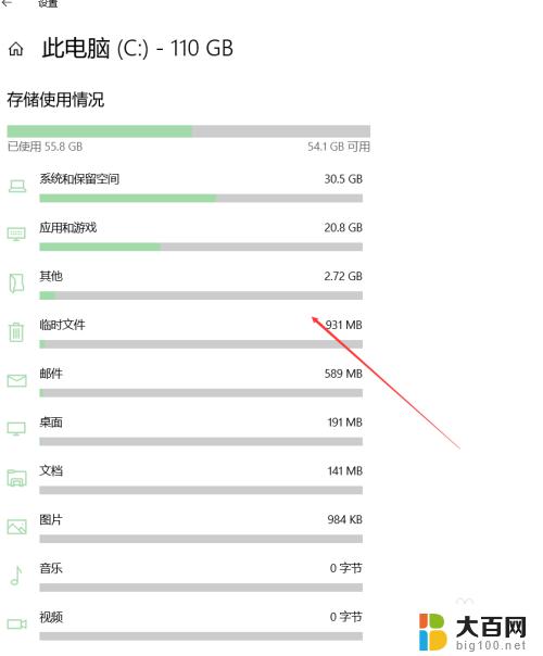 win10怎么看c盘内存占用 win10如何查看C盘存储空间使用情况