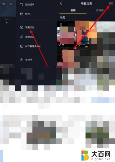 全部删除看过的历史视频 抖音观看历史怎样全部删除