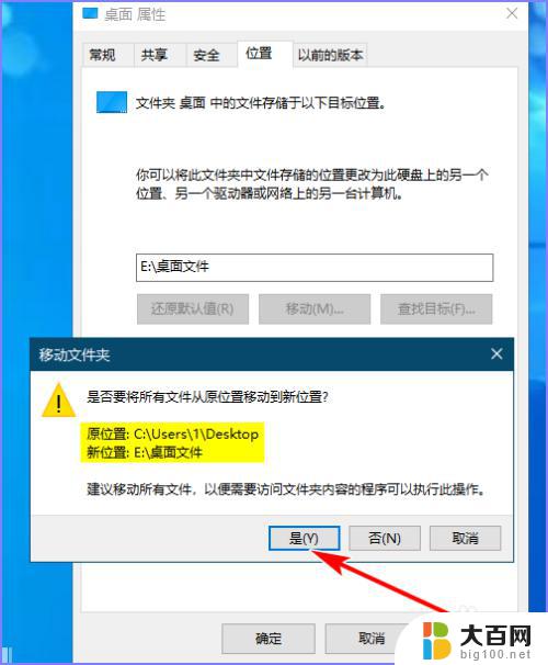 文件怎么移动到另一个盘 怎样将C盘桌面上的文件转移到其他磁盘