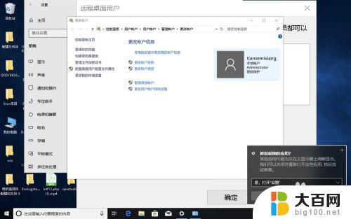 mac 远程 win10 苹果电脑Mac如何设置远程桌面连接win10