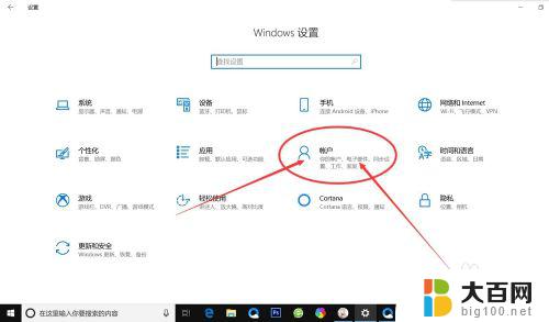 win10怎样给电脑设置开机密码 如何在Windows10电脑上设置开机密码