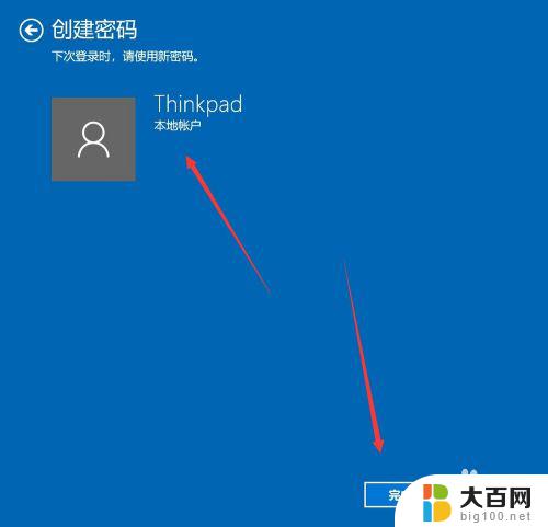 win10怎样给电脑设置开机密码 如何在Windows10电脑上设置开机密码