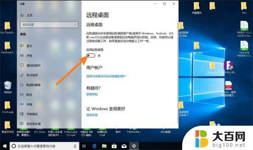 mac 远程 win10 苹果电脑Mac如何设置远程桌面连接win10