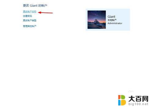 win更改用户名 如何在Windows 10上更改用户名