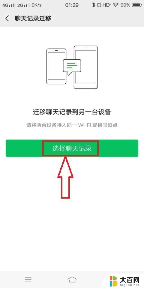 微信如何同步聊天记录到另个手机 怎么将手机微信的聊天记录同步到电脑