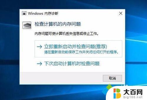 win10内存测试 如何使用Windows10自带的内存检测工具