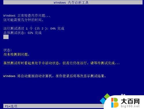 win10内存测试 如何使用Windows10自带的内存检测工具