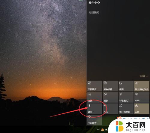 windows10在哪里找蓝牙 win10系统如何打开蓝牙功能