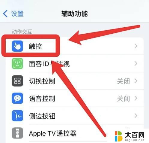 苹果13触摸屏不灵敏校准 如何解决iPhone13触屏不灵敏的问题