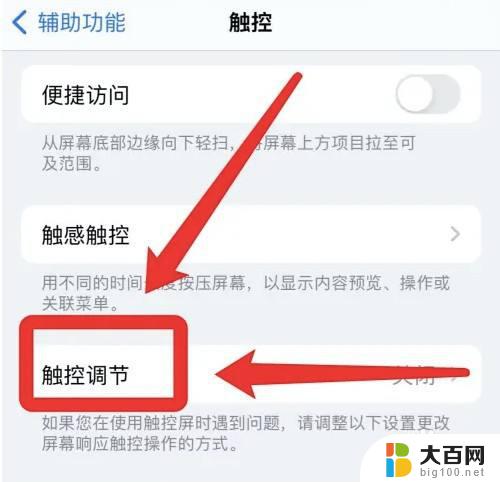 苹果13触摸屏不灵敏校准 如何解决iPhone13触屏不灵敏的问题