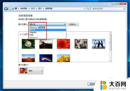 win7更改桌面背景 win7桌面壁纸更换方法