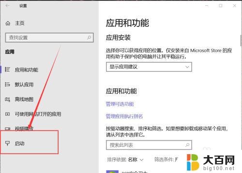 win10关闭软件开机启动 如何关闭Windows系统开机自动启动的软件程序