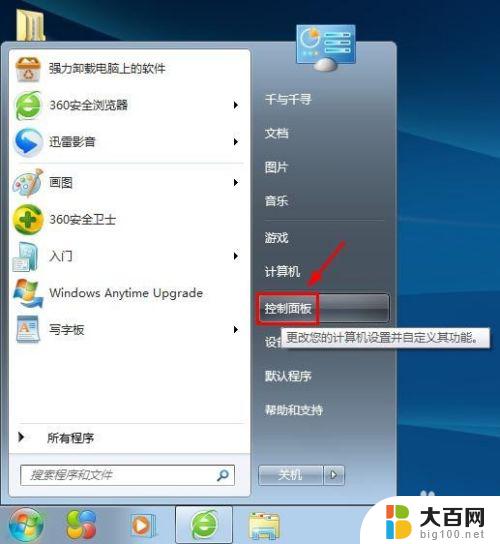 win7更改桌面背景 win7桌面壁纸更换方法