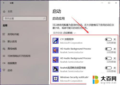 win10关闭软件开机启动 如何关闭Windows系统开机自动启动的软件程序