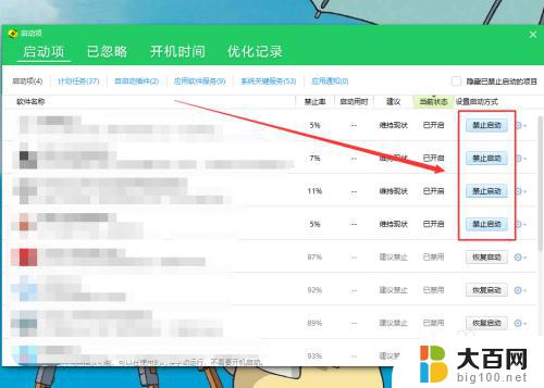 win10关闭软件开机启动 如何关闭Windows系统开机自动启动的软件程序